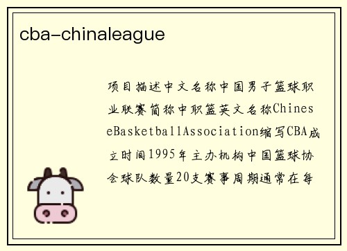 cba-chinaleague