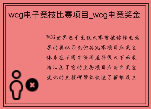 wcg电子竞技比赛项目_wcg电竞奖金