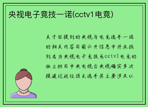 央视电子竞技一诺(cctv1电竞)
