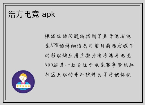 浩方电竞 apk