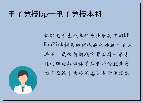 电子竞技bp—电子竞技本科